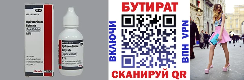 БУТИРАТ 1.4BDO  Железноводск 
